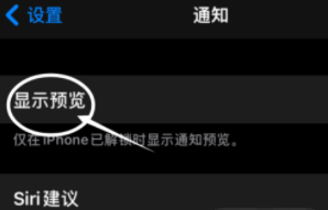 宁城苹果13维修分享iPhone 13隐藏通知方法教程 