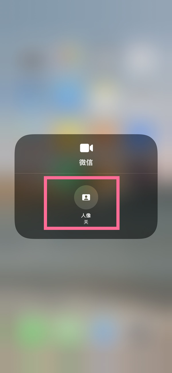 宁城苹果13维修分享iPhone 13微信视频有美颜吗 