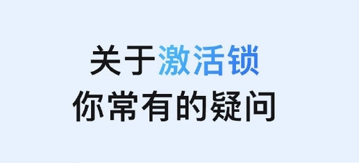 宁城苹果手机维修分享激活锁是什么 