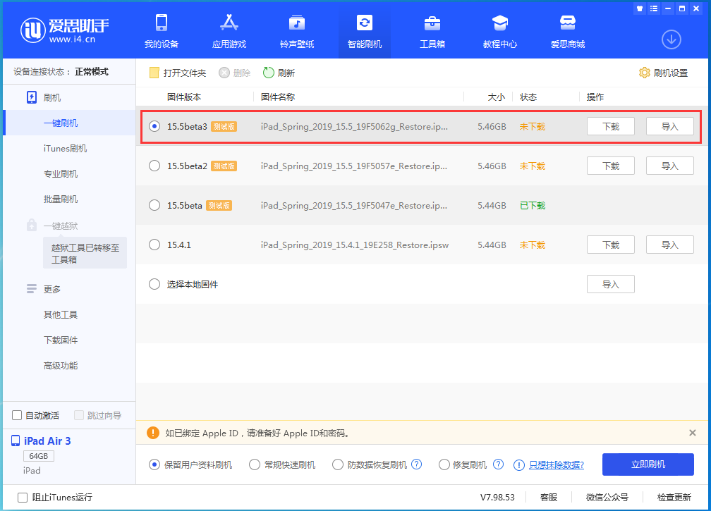 宁城苹果手机维修分享iOS15.5 Beta 3更新内容及升级方法 