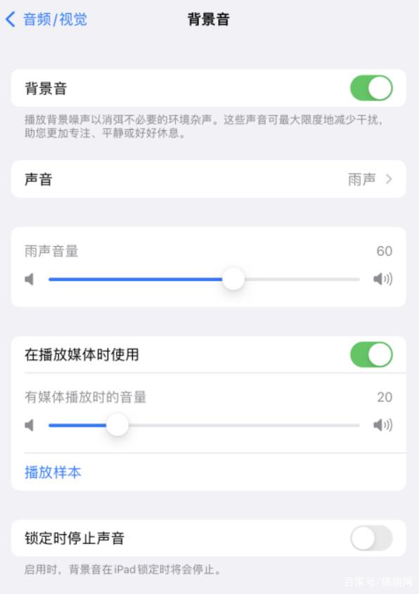 宁城苹果手机维修分享iOS 15中的背景音功能有什么用 