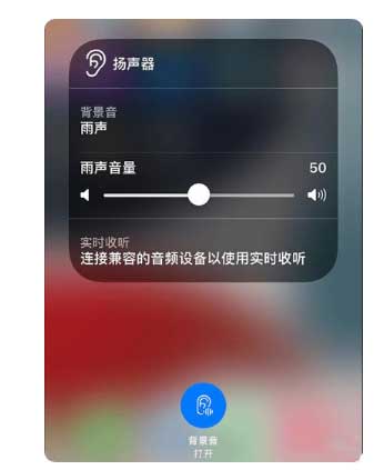 宁城苹果手机维修分享iOS 15中的背景音功能有什么用 