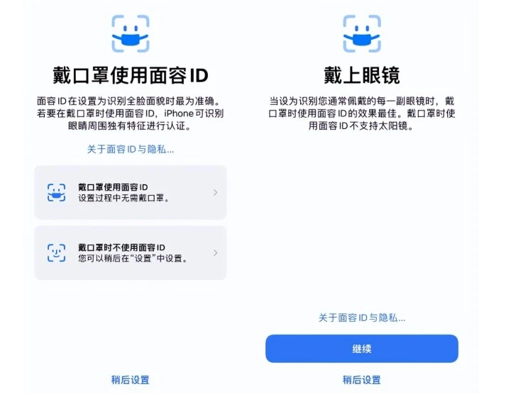 宁城苹果手机维修分享iOS15.4中的戴口罩使用面容ID好用吗 