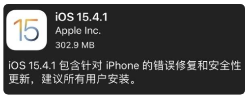 宁城苹果手机维修分享iOS 15.4.1正式版更新内容汇总 