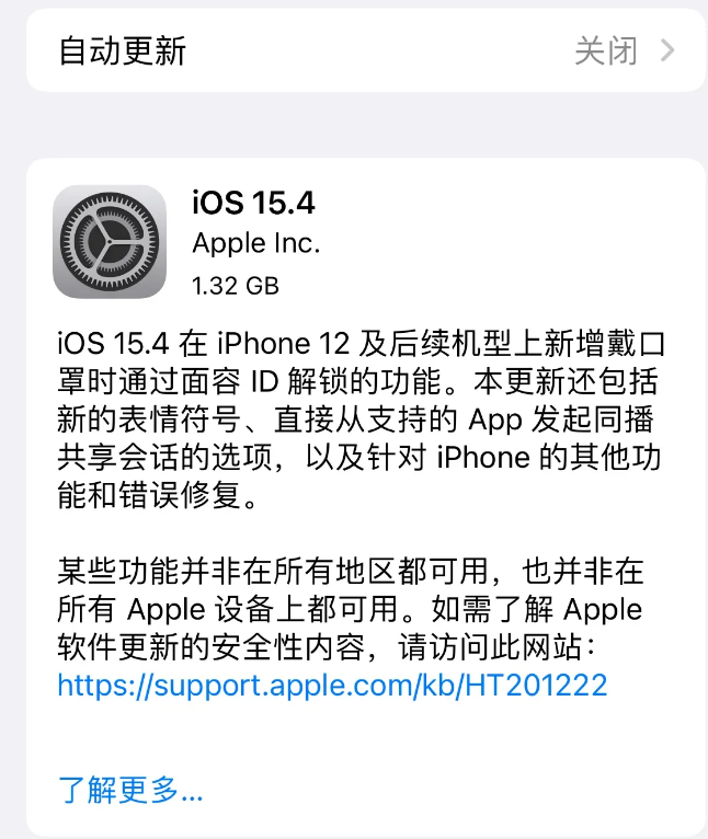 宁城苹果手机维修分享哪些机型不建议升级iOS 15.4 