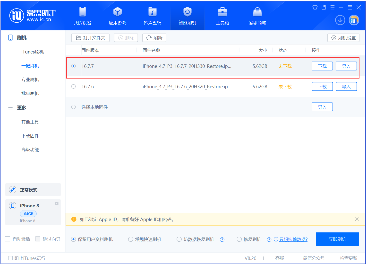 宁城苹果手机维修分享iOS 16.7.7正式版升级 