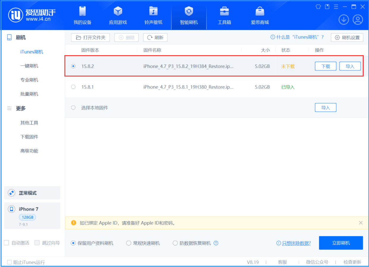 宁城苹果手机维修分享iOS 16.7.6/iOS 15.8.2正式版一键刷机教程 