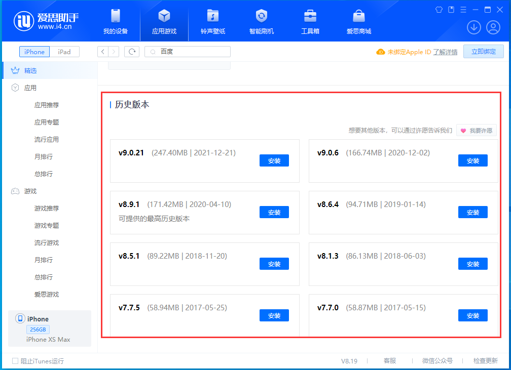 宁城苹果手机维修分享苹果应用如何下载历史版本的App 