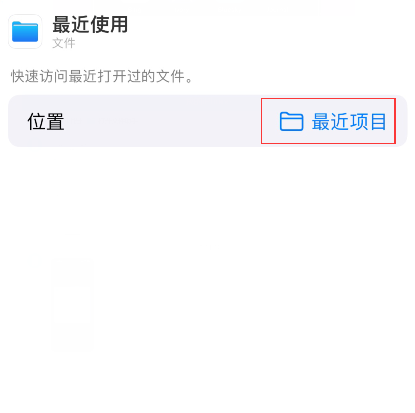 宁城苹果手机维修分享从 iPhone 主屏幕快速访问最近的文件 