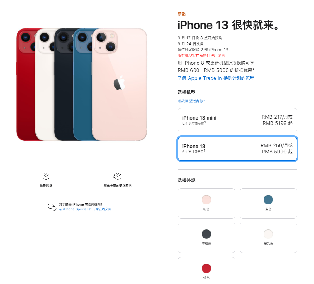 宁城苹果手机维修分享iPhone 13系列售价是多少 