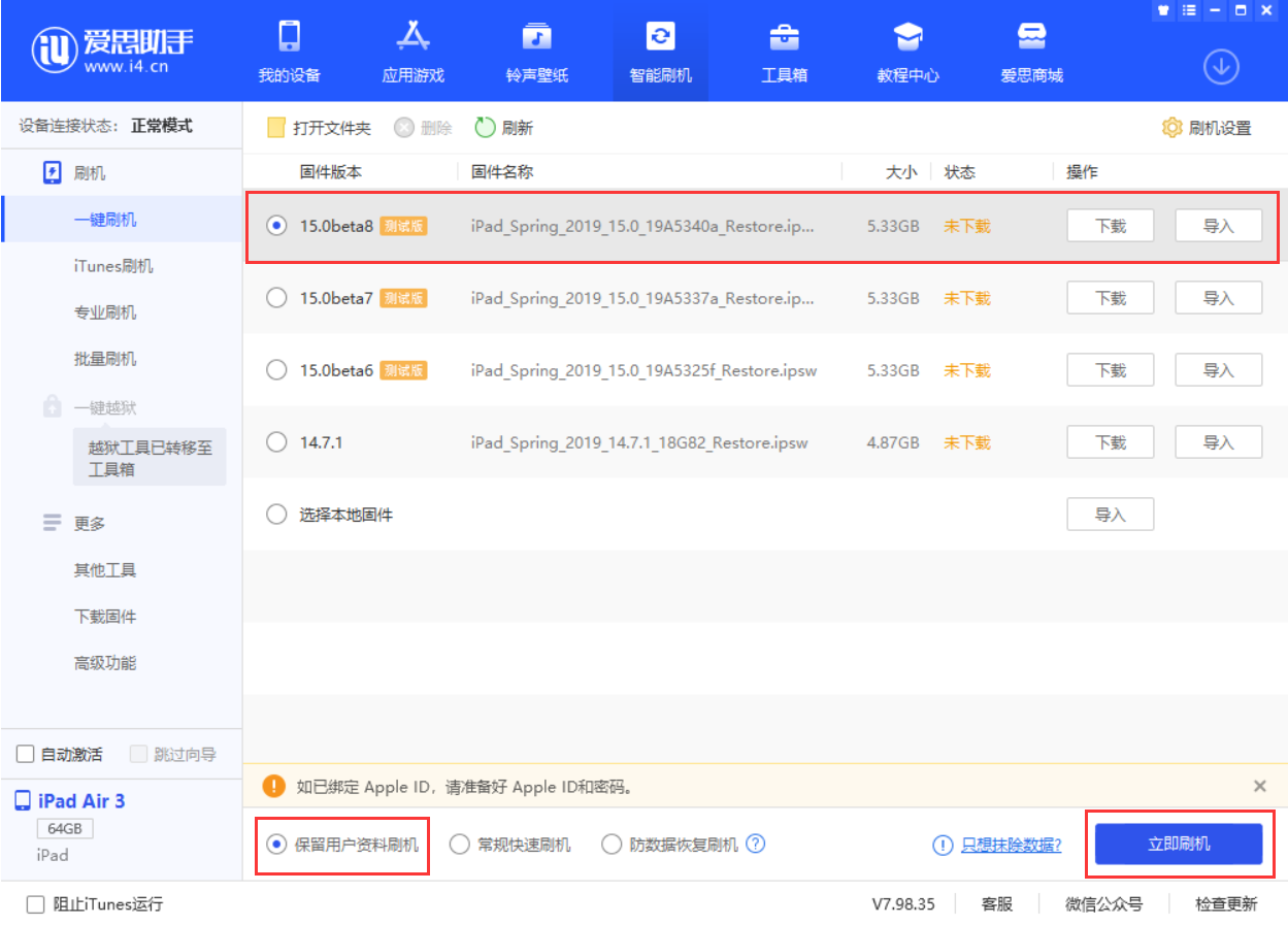 宁城苹果手机维修分享iOS15 beta 8更新内容及升级方法教程 