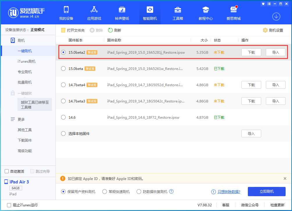 宁城苹果手机维修分享iOS15 beta2修订版更新了什么内容 