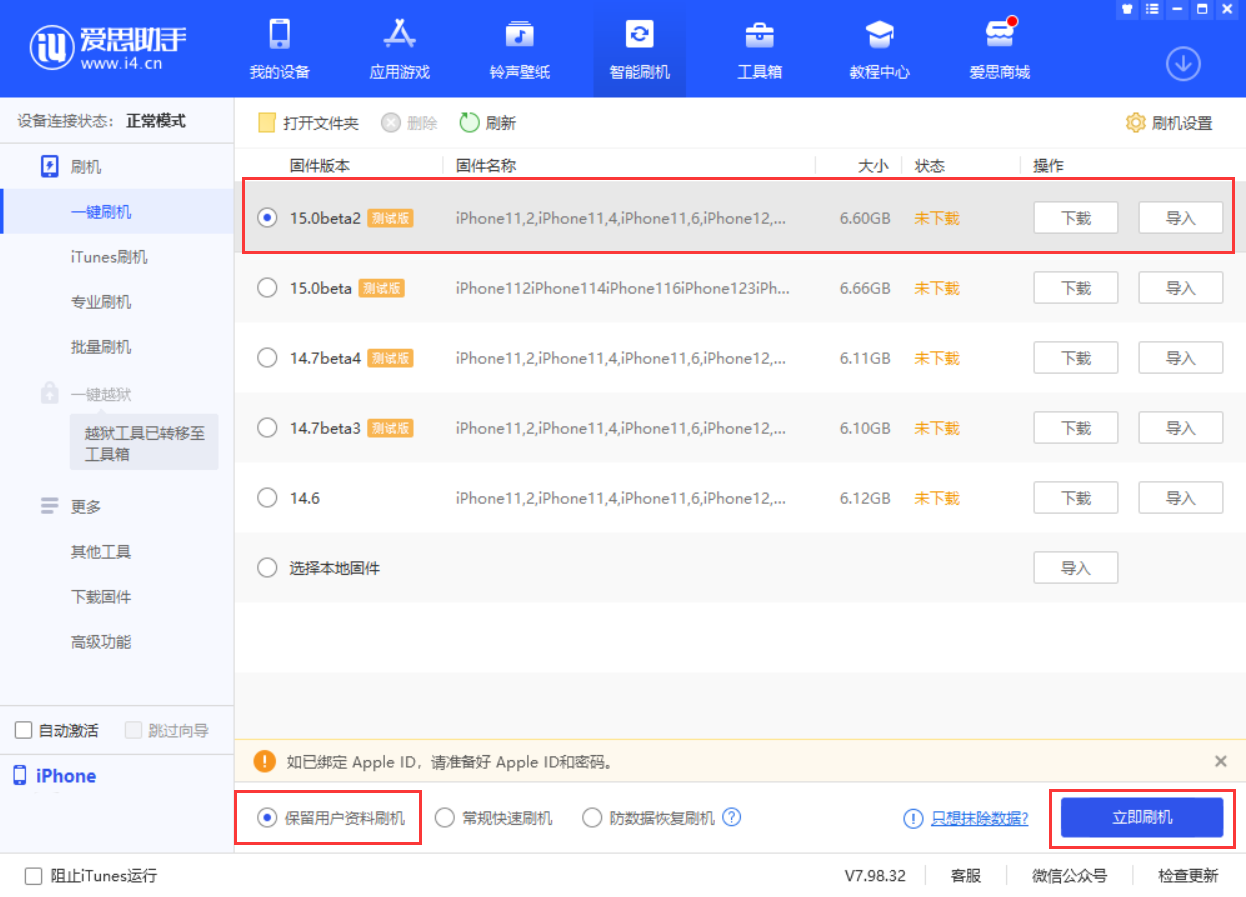 宁城苹果手机维修分享iOS 15.0 公测版与 iOS 15 beta 2 测试版有什么区别 