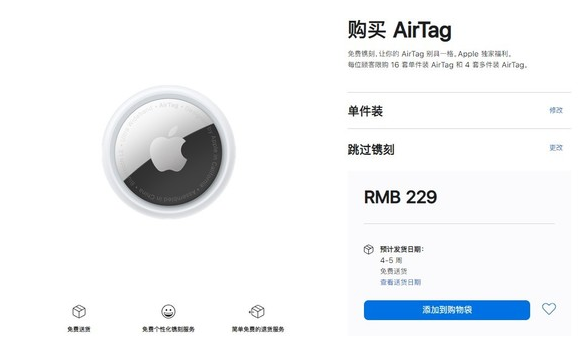 宁城苹果手机维修分享购买AirTag后多久可以到货 