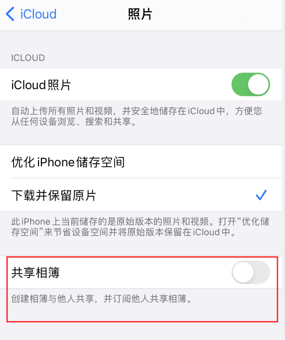 宁城苹果手机维修分享iPhone 总是收到共享相簿广告，如何解决 