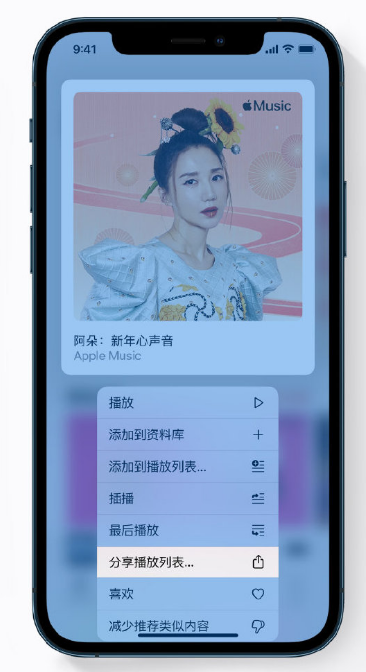 宁城苹果手机维修分享Apple Music 新增新年歌单，快来分享给好友 