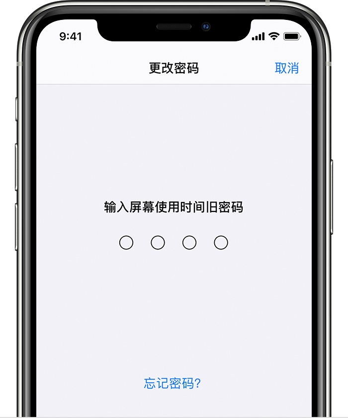 宁城苹果手机维修分享iOS 14 忘记屏幕使用时间密码怎么办 
