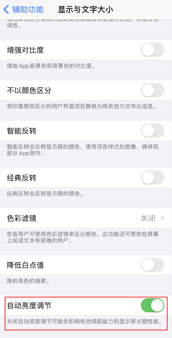 宁城苹果手机维修分享iPhone 自动亮度调节失灵怎么办 