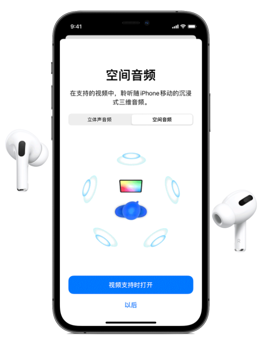 宁城苹果手机维修分享Airpods Pro空间音频功能有什么用 