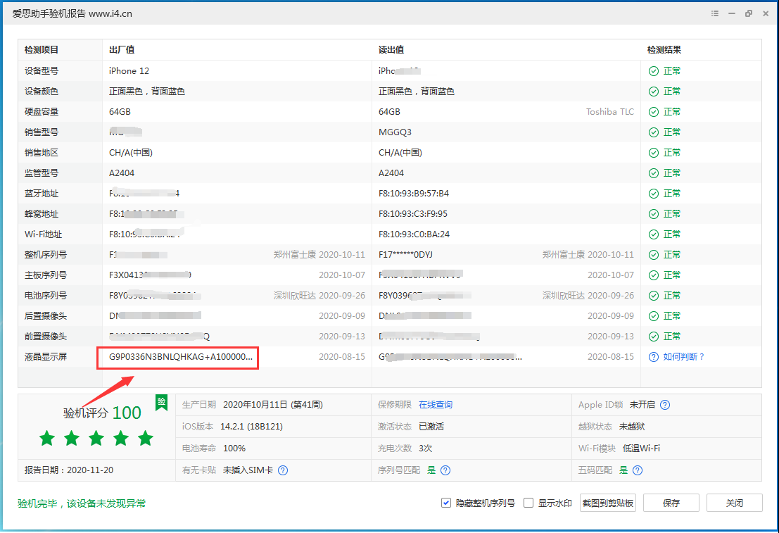 宁城苹果手机维修分享iPhone12全系列屏幕变绿是什么原因造成的 