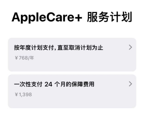 宁城苹果手机维修分享Apple Care+ 服务计划年度支付和一次性支付有什么区别 