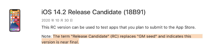 宁城苹果手机维修分享iOS 14.2 RC版是什么版 