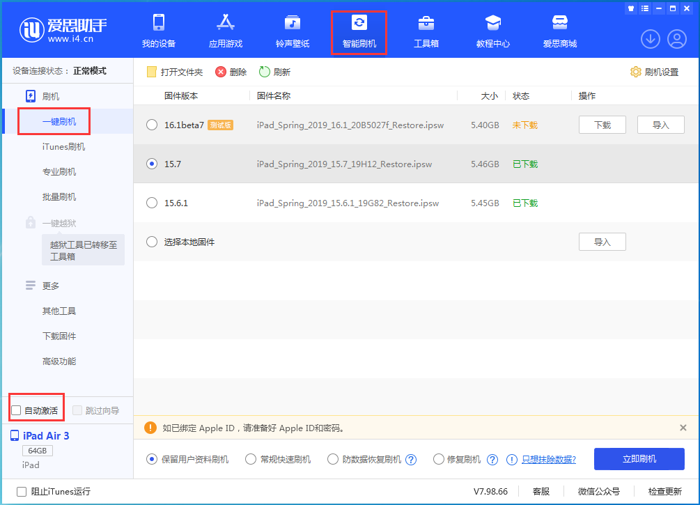 宁城苹果手机维修分享iOS 15.7正式版刷机_iOS 15.7正式版一键升级教程 