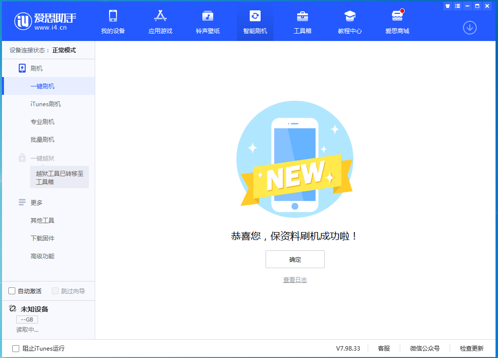 宁城苹果手机维修分享iOS 15.0.2 正式版升级_iOS 15.0.2 正式版一键刷机教程 