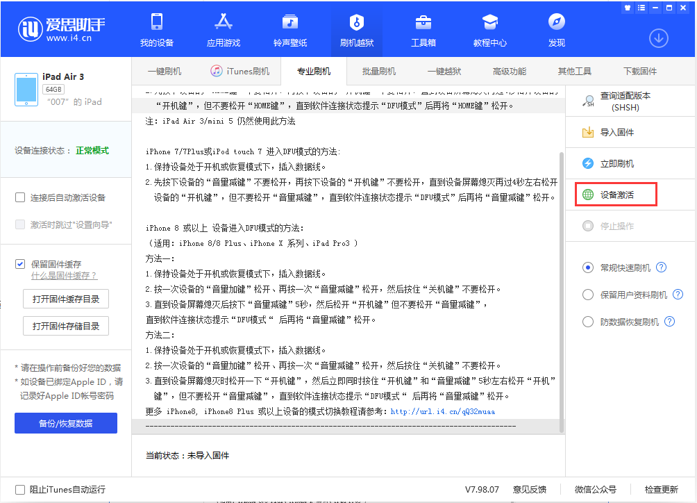 宁城苹果手机维修分享iOS 13.2.2正式版_iOS 13.2.2 正式版一键刷机教程 